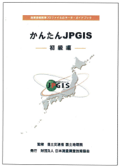 First step of JPGIS Front cover