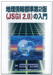 Guide of Japanese Standards for Geographic Information - 2nd edition Front cover