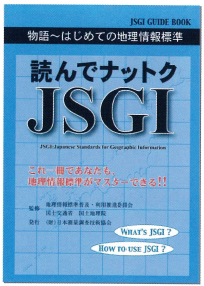 The story of JSGI Front cover