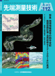 Journal of Advanced Surveying Technology No112 Cover
